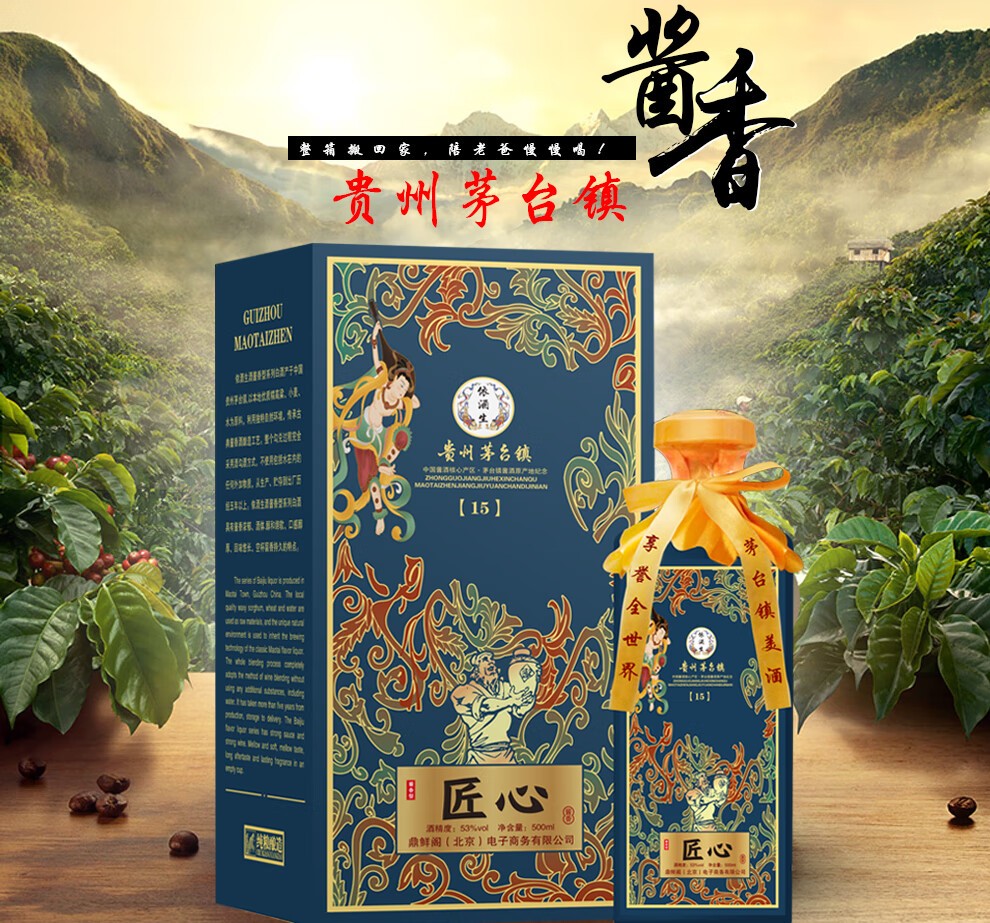 依酒生匠心15珍藏 500ml 53%vol